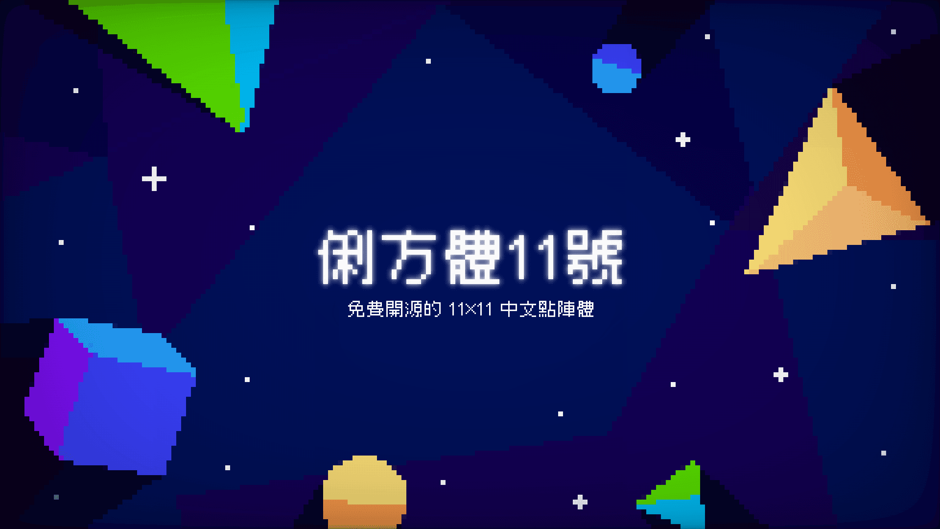 CUBIC-11