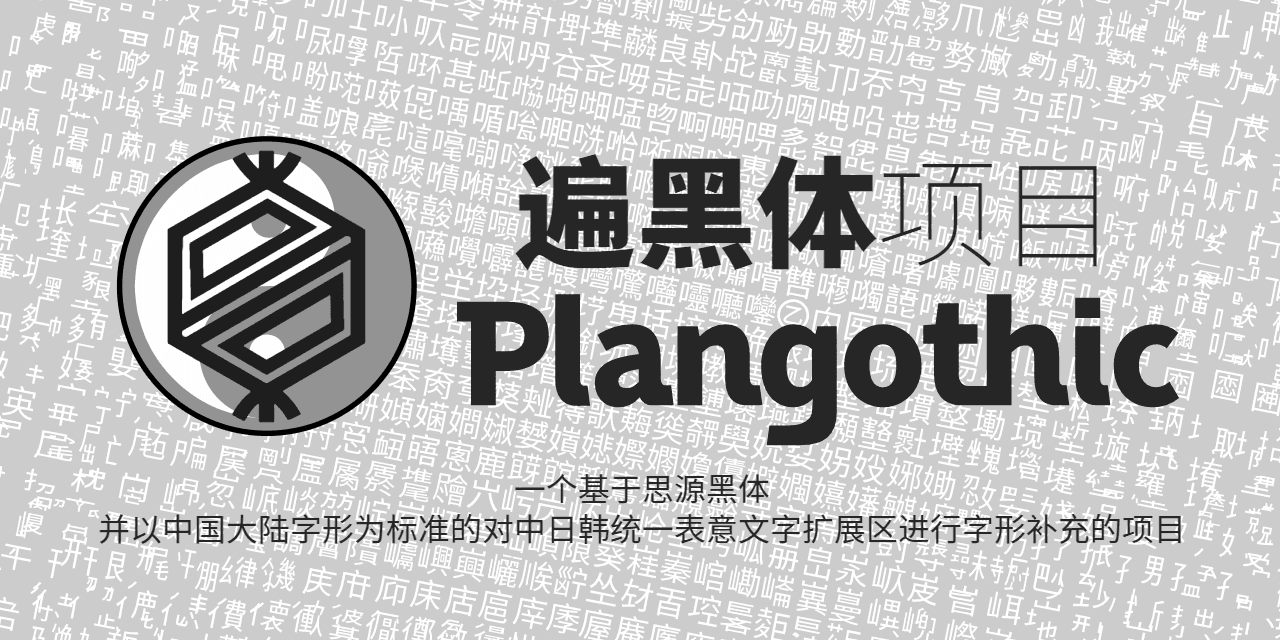 Plangothic P1